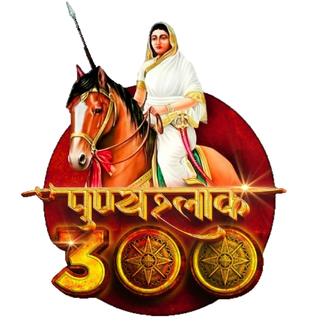 punyashlok_logo