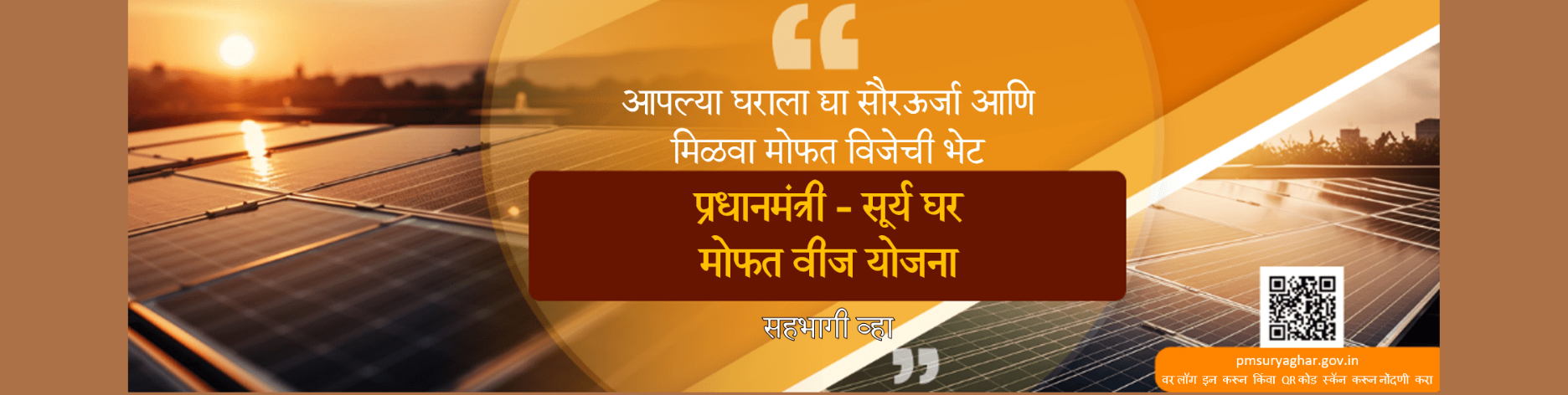 pmsuryaghar